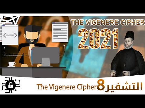 تشفير فجنير  | The Vigenere Cipher شرح