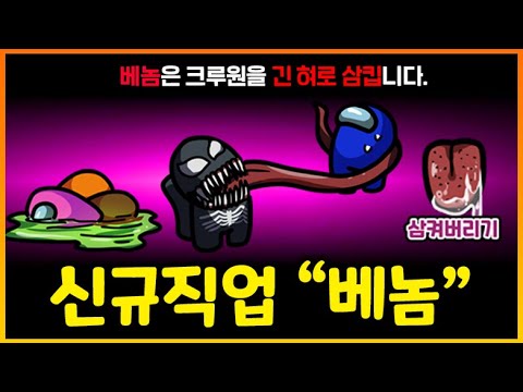 혓바닥으로 모든걸 삼키는 임포스터! "베놈" 등장!