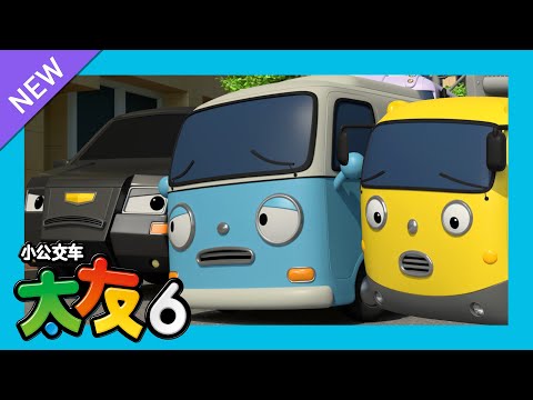 太友 第6季 第25集 l 凯瑞都知道 l 小公交車太友 小巴士TAYO Chinese | 兒童漫畫 | 兒童卡通