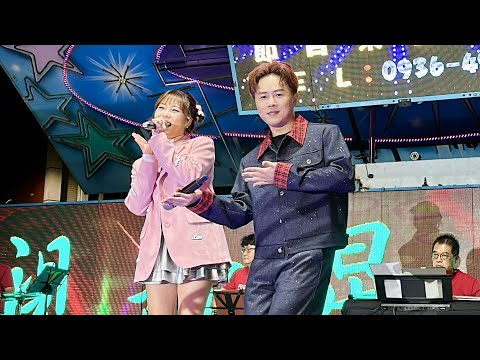 全球巨星 陳孟賢演唱 小姐請你給我愛&吳美琳.預防萬一.內山姑娘要出嫁.跍落爬起 嘉義三鳳宮 2025.11.30