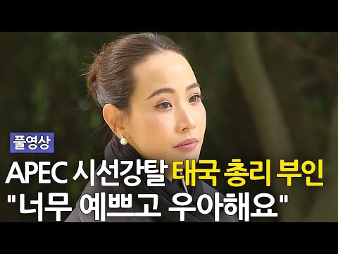 The Wife of the Thai Prime Minister Steals the Spotlight at APEC… "So Beautiful and Elegant"