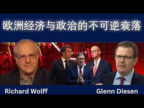欧洲经济与政治的不可逆衰落