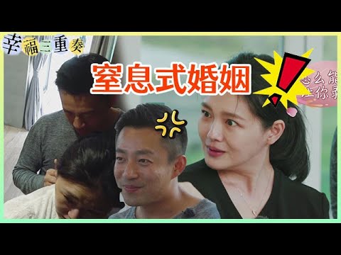 🔥大S驭夫有术！汪小菲开启窒息式婚姻：被嫌弃不贤惠”，当众剥虾伺候大s！ 【幸福三重奏】