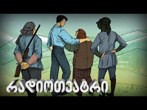 ნოდარ დუმბაძე - მე ბებია ილიკო და ილარიონი