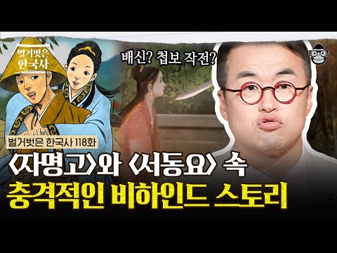 서동에게 다른 여자가 있었다? 아름다운 설화의 충격적인 뒷이야기! | #벌거벗은한국사 낙랑 · 선화공주편