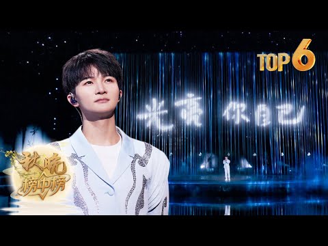 Top6 歌曲《光亮》周深【2023央视中秋晚会】｜秋晚榜中榜
