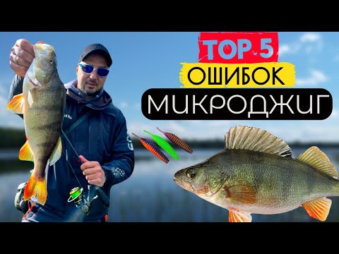 ТЫ ПОСТОЯННО ДОПУСКАЕШЬ ЭТИ ОШИБКИ❗️5 ОШИБОК в МИКРОДЖИГЕ и…