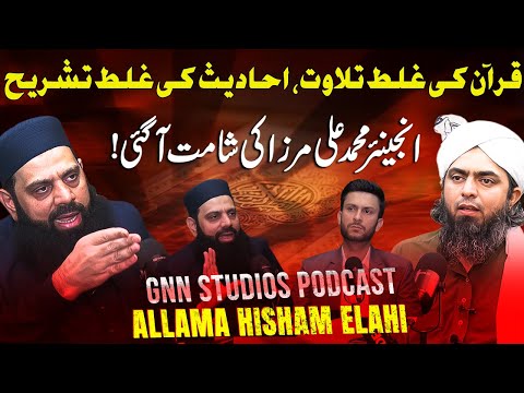 Allama Hisham Elahi Zaheer Criticizes Engineer Mohammad Ali Mirza | GNN Studios Podcast