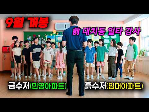 학생들을 돈으로만 보며 입시학원계를 평정한 일타 강사가 강남 사립 초등학교에  교사로 부임하면서 벌어지는  대한민국 교육 문제를 적나라하게 보여주는 영화 [엄태웅x마지막 숙제]