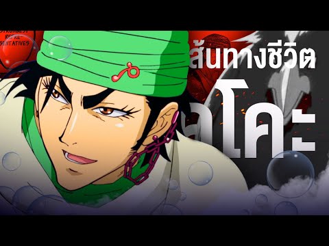 📖 กว่าจะมาเป็น...โคโคะ จตุรเทพผู้ใช้พิษที่เเข็งเเกร่ง  || TORIKO ยอดคนเปิบพิสดาร