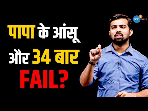 कैसे Sandeep Budania ने 34 बार फेल होने के बाद भी हार नहीं मानी? | Motivation | SSC CGL | Josh Talks