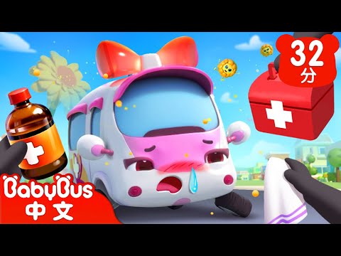 打噴嚏救援 +更多 | 車車家族 | 兒歌 | Kids Song | 童謠 | 動畫 | 卡通片 | BabyBus | 寶寶巴士