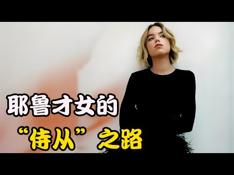 耶鲁才女甘当豪门侍从，是屈就还是为了跨越阶层，2025最新美剧 妖惑心计#朱丽安·摩尔 # 梅格翰·法伊 #米莉·阿尔柯克