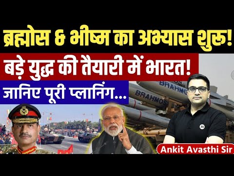 India Ready for a Big War? BrahMos Missile & Military Planning | Global News by Ankit Avasthi Sir
