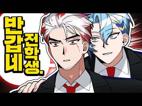 저 전학 갈께요.