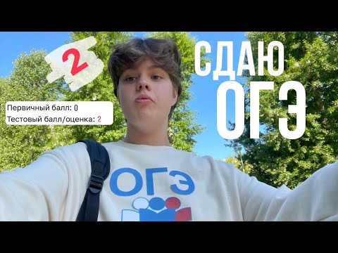 VLOG: I'm trying to pass the OGE faster than my nerves will give out.