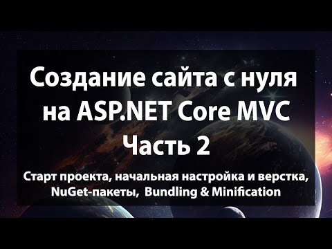 Создание сайта с нуля на ASP.NET Core MVC (.NET 9). Часть 2.