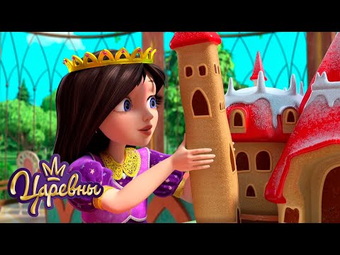 Царевны 👑 Зима пришла ❄❄❄ Сборник мультиков для детей