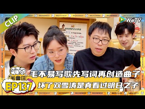 【2025秋CLIP】EP137:毛不易在医院实习当护士时，过的很孤独且痛苦，灵感多写的也多！|《毛雪汪2025年秋》#综艺 #毛雪汪#李雪琴#毛不易#董子健 #双雪涛