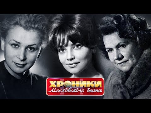 Трагедии звездных матерей. Хроники московского быта | Центральное телевидение