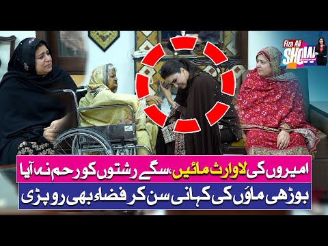 Bint-e-Fatima Foundation - Heartbreaking Reality Of Old Mothers - Fiza Breaks Down in Tears  -