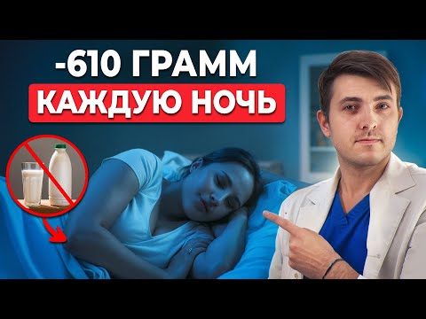 5 Привычек с вечера, которые ГАРАНТИРУЮТ ПОХУДЕНИЕ! Знает лишь 1%