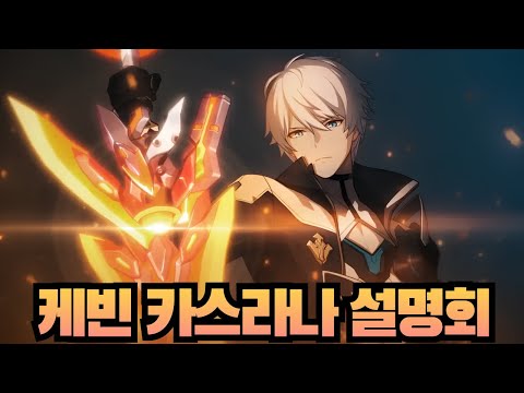 새는 왜 날아야 하는가? 케빈 카스라나 설명회 (w.류은유 왈도쿤 마레플로스)