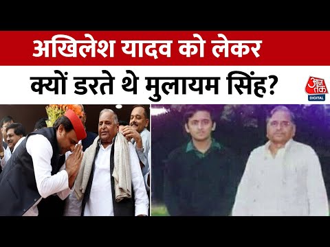 Kahani 2.0: Akhilesh Yadav और स्वर्गीय Mulayam Singh Yadav की दिलचस्प कहानी | Samajwadi Party | SP