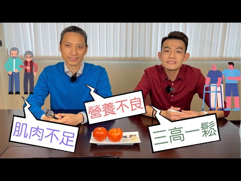 【營養教室】長者飲食營養注意這幾點!