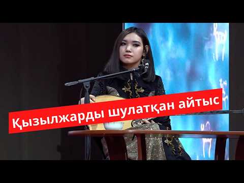 Қызылжарды шулатқан қыз бен жігіт #айтысы