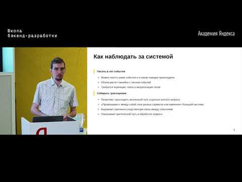 11. Метрики бэкенда, мониторинг и алертинг – Иван Цыбулин