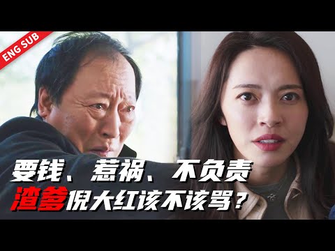 姚晨倪大红演技大爆发！苏明玉受委屈多年忍无可忍，骂出了所有观众的心声！《都挺好 All is Well》#姚晨 #倪大红 #郭京飞 #李念