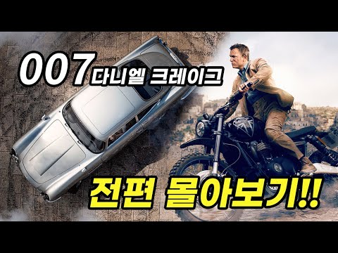 시리즈 역사상 최고의 흥행을 성공시킨 바로 그 작품들 5편 한방에 몰아보기!! [ 결말포함]