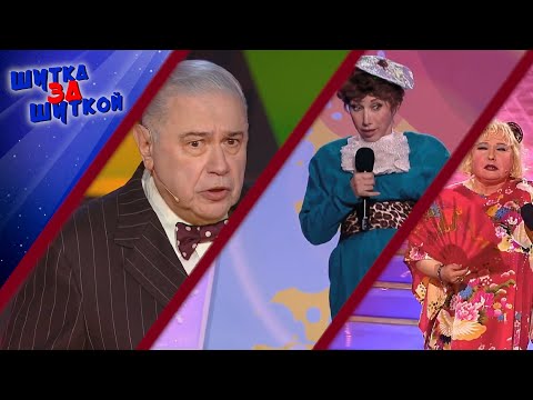 ШУТКа За ШУТКОЙ #25 СБОРНИК СМЕХА и ЮМОРА | Юмористический концерт || Включаем 2025