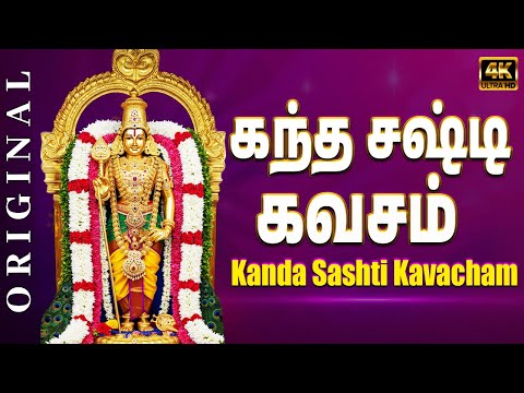 Kanda Sashti Kavacham | Murugan | கந்த சஷ்டி கவசம் | Powerful Lord Murugan Bakthi Padalgal