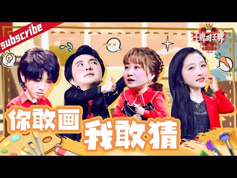 【灵魂画手合集】#华晨宇 秒懂#贾玲 #杨幂 紧张到“无效作画 ” #杨迪 “又双叒叕”“偷题”了?#王牌对王牌6 精选特辑