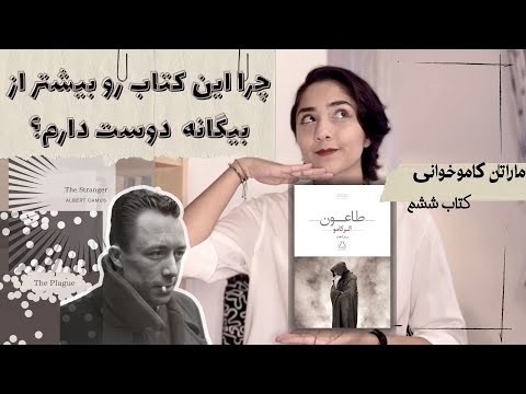معرفی کتاب طاعون | شاهکار داستانی آلبر کامو