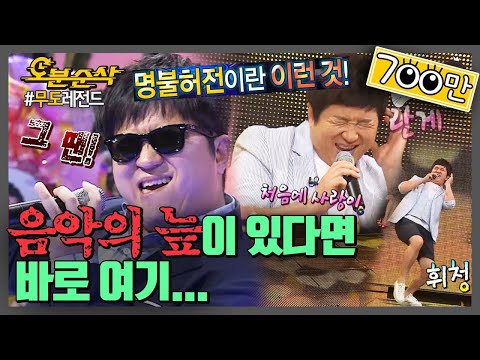 🎤마더! 파더! 깁미어 원달러! 갱스터랩부터 소름돋는 완급조절까지.. 정형돈의 미친 가창력 모음 | 무한도전⏱오분 순삭
