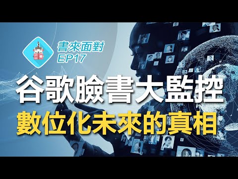 The Age of Surveillance Capitalism (I)