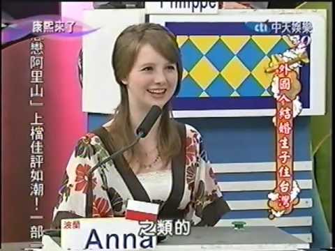 波蘭正妹Anna(潘愛蘭) 上康熙來了的畫面