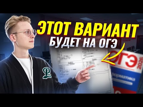 Полный разбор варианта ОГЭ по информатике 2026 | Информатика ОГЭ | Умскул