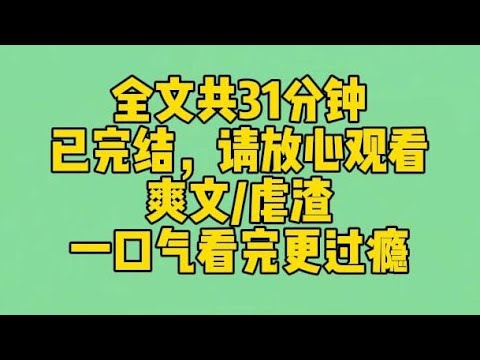 【完结文】我爸强身健体多了一个项目，追着渣男猛打九条街！ #一口气看完 #小说 #小说推文 #小说推荐 #现言 #古言 #言情小说 #言情文 #爽文 #虐文 #完结文