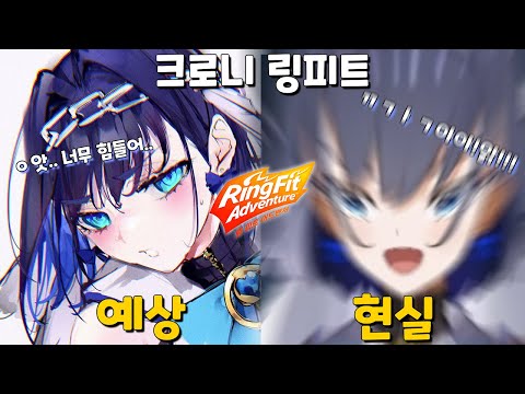 (이어폰 권장) 전설의 크로니 링피트