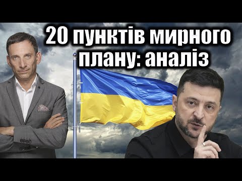 20 points of the peace plan: analysis | Vitaly Portnikov