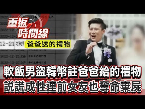 A kept man steals 54 million won with the note "A gift from my dad"!