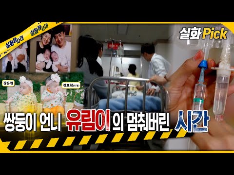 [실화Pick] 쌍둥이 언니 유림이의 멈춰버린 시간 #실화탐사대 #실화On MBC220616방송