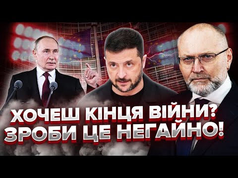 Терміново! Зеленському виставили УЛЬТИМАТУМ У БРЮССЕЛІ. Є гарантований ПЛАН. Це ЗУПИНИТЬ Путіна