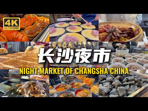 长沙Changsha｜Spicy Hunan cuisine｜Huangxing Square｜Malatang#streetfood #Chinese #Changsha #streetfood