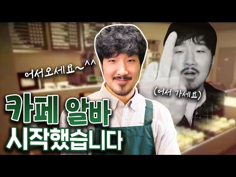 주문하신 아이스아메리카노 나왔습니다 - 폐점사건  (무서워요)