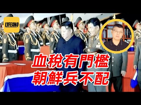 袁sir聊朝鲜兵与血税：打下那库尔斯克，将军请你全家到平壤 #lifeano漫聊